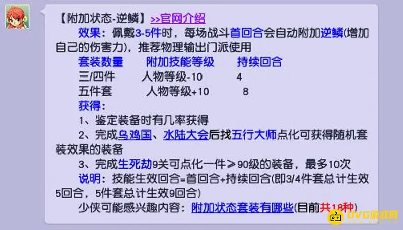 《梦幻西游》逆鳞与杀气诀加成对比
