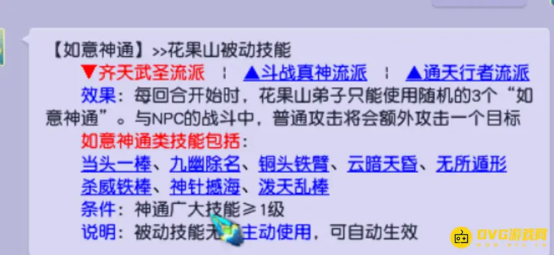 《梦幻西游》花果山玩法详解