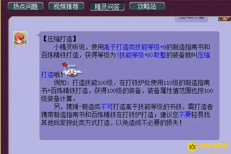 《梦幻西游》压缩打造解析