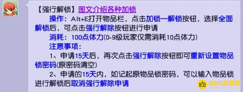 《梦幻西游》物品锁密码忘了怎么办