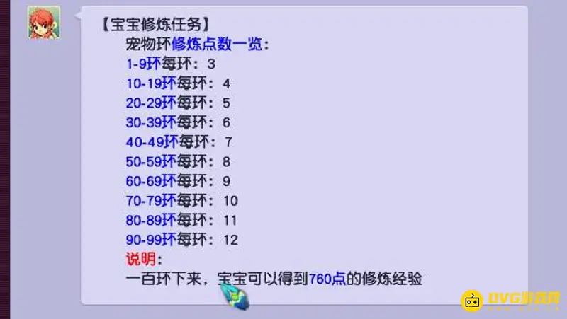 《梦幻西游》跑宠环修炼经验详解