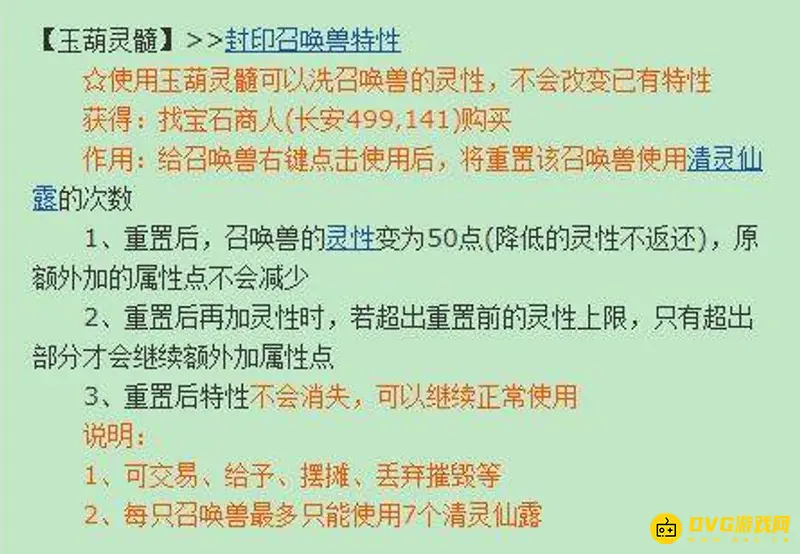 《梦幻西游》宝宝灵性提升技巧