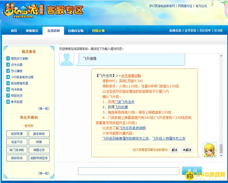 《梦幻西游》飞升剧情难度如何-飞升剧情领取条件