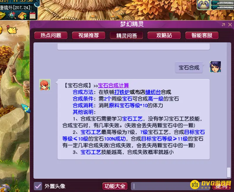 《梦幻西游》10级宝石合成详解
