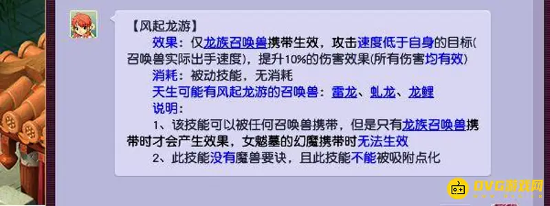《梦幻西游》虬龙冷门原因解析