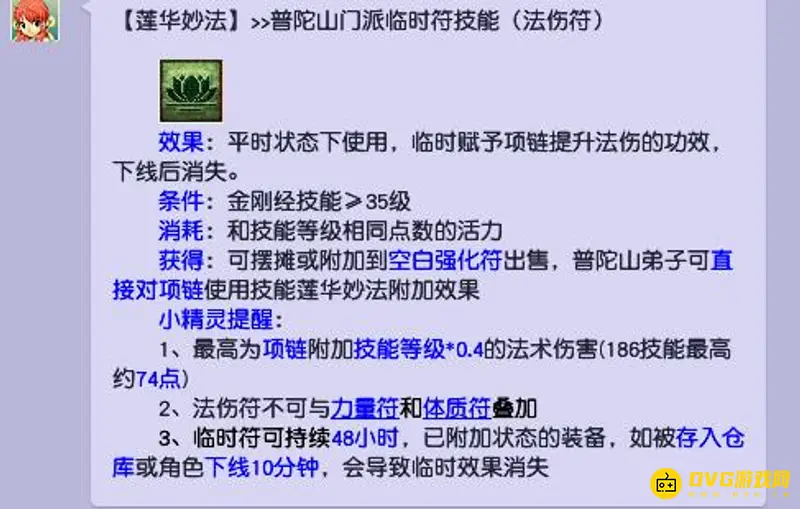 《梦幻西游》神木符效果说明