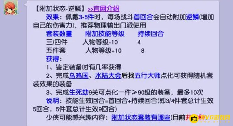 《梦幻西游》力五庄套装选择