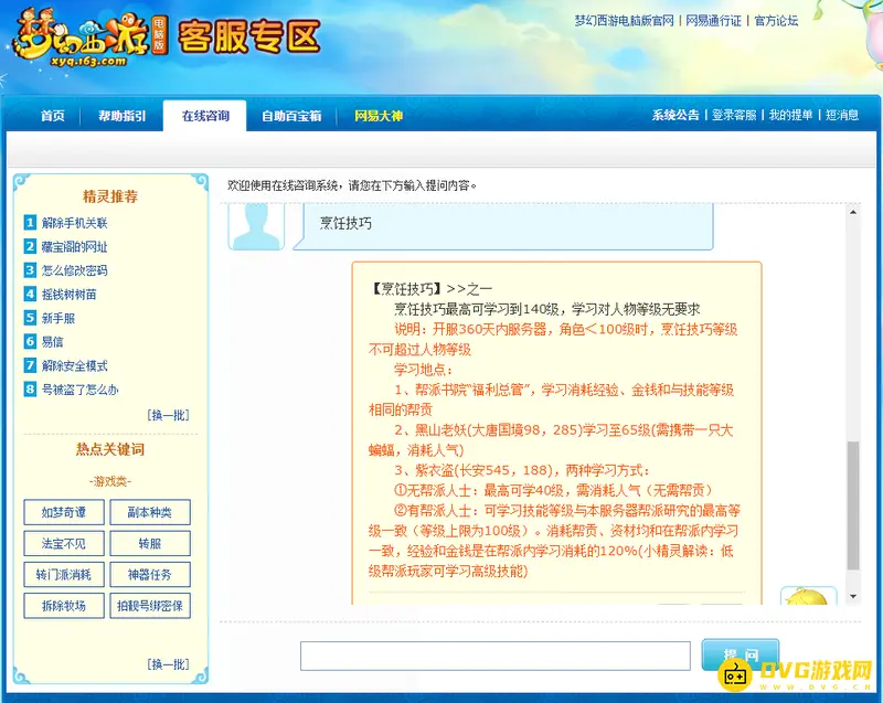 《梦幻西游》烹饪65级消耗多少人气-黑山老妖所需人气
