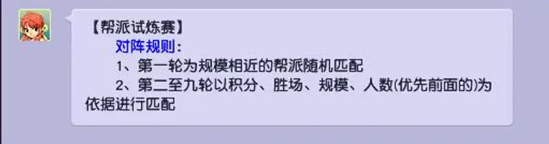 《梦幻西游》帮派试炼赛玩法详解