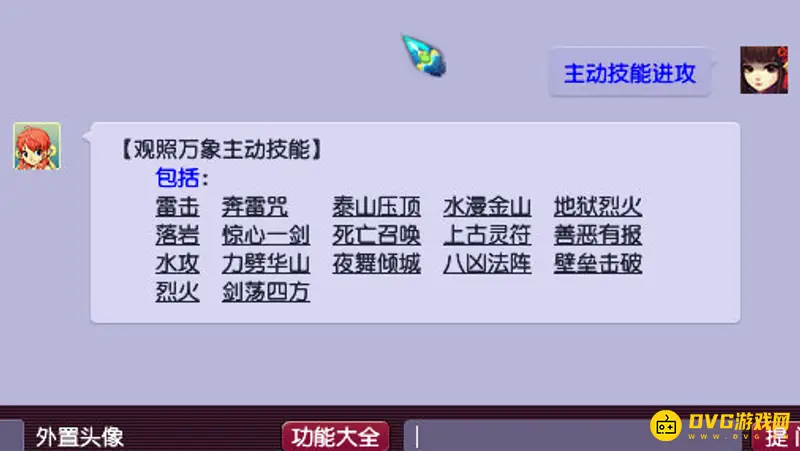 《梦幻西游》谛听技能观照万象释放次数解析