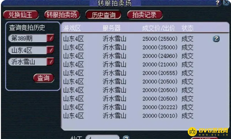 《梦幻西游》百区平转规则