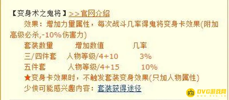 《梦幻西游》动物套3件与5件区别详解