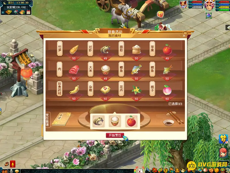 《梦幻西游》美食活动玩法详解