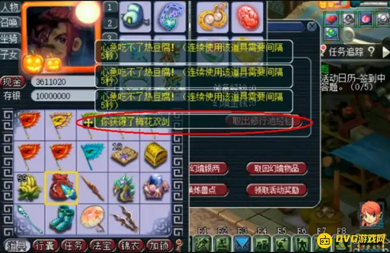 《梦幻西游》福缘锦囊