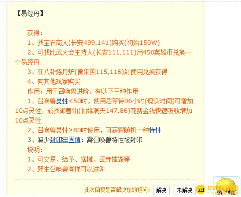 《梦幻西游》易经丹怎么食用-易经丹食用指南