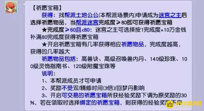《梦幻西游》祈福宝箱获得方法