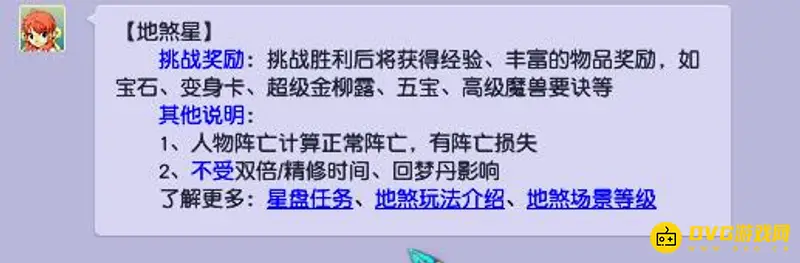 《梦幻西游》地煞奖励解析