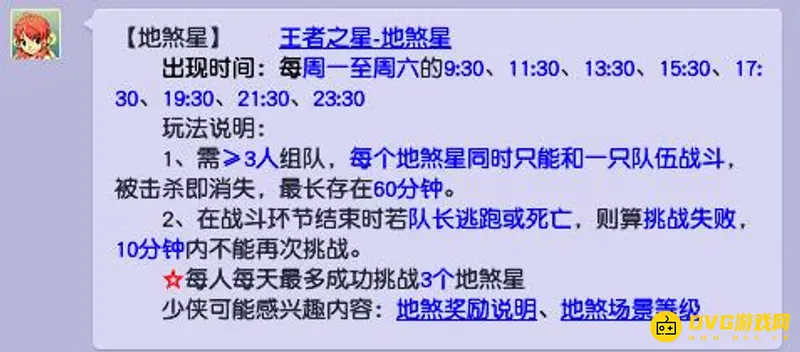 《梦幻西游》天罡地煞刷新时间