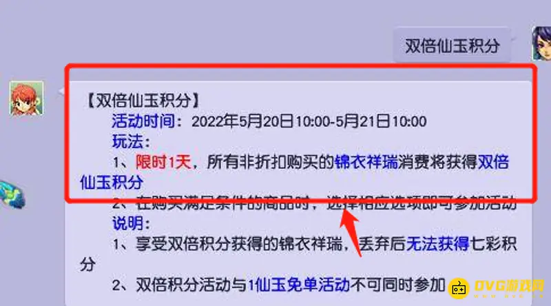 《梦幻西游》双倍仙玉积分