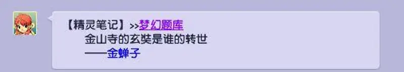 《梦幻西游》金山寺玄奘来历