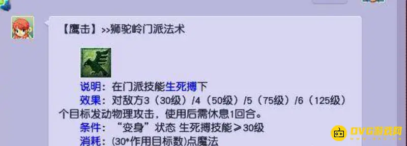 《梦幻西游》1化生4物理配置选什么门派-门派对比