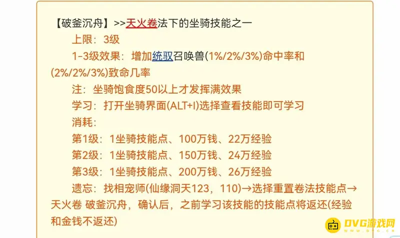 《梦幻西游》坐骑破釜沉舟有几级-适用条件与数值