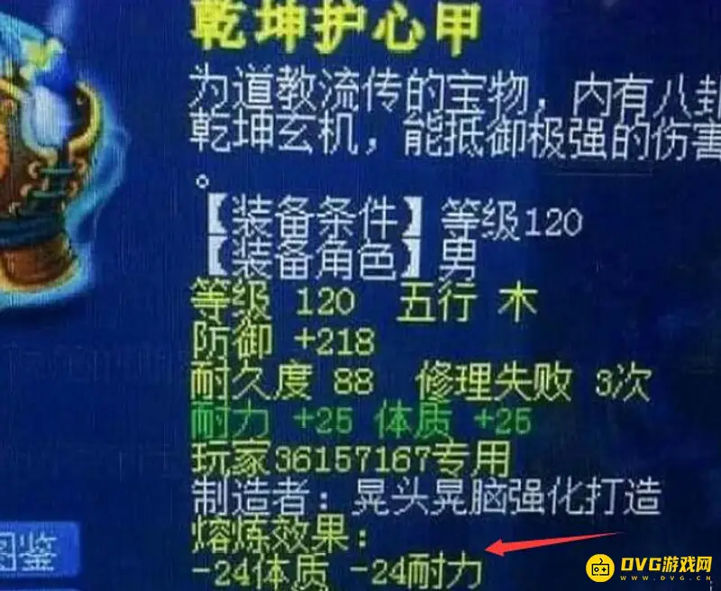 《梦幻西游》熔炼属性详解