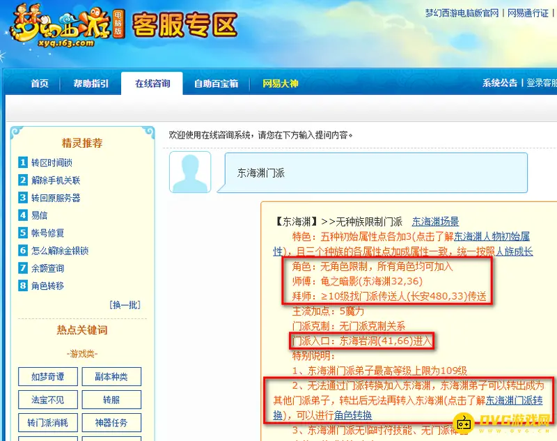 《梦幻西游》东海渊玩法详解
