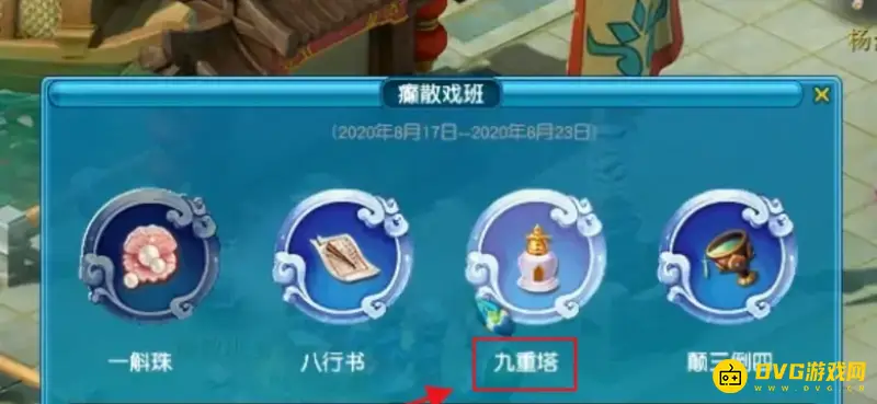 《梦幻西游》看戏之九重塔通关攻略