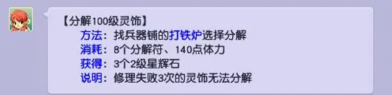 《梦幻西游》分解100灵饰