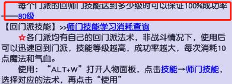 《梦幻西游》回师门技能达标