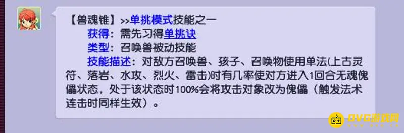 《梦幻西游》锥子宝宝技能解析