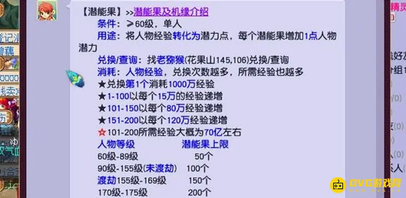 《梦幻西游》经验过多解决方法
