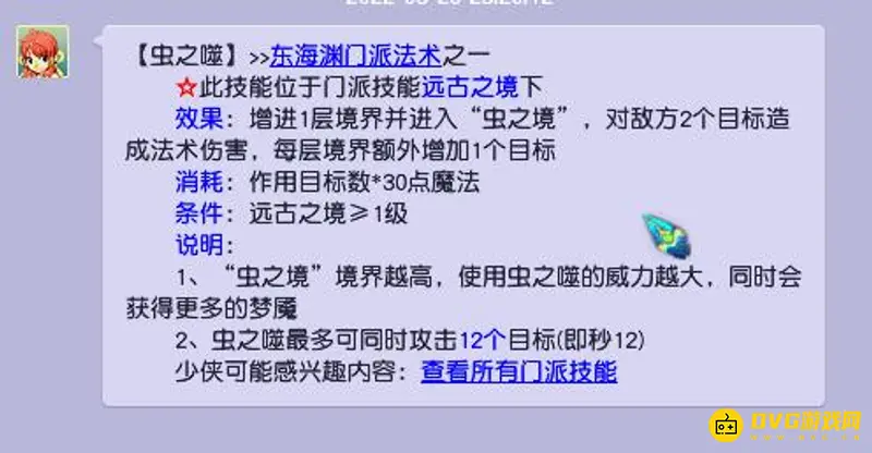 《梦幻西游》109级门派秒杀技能详解