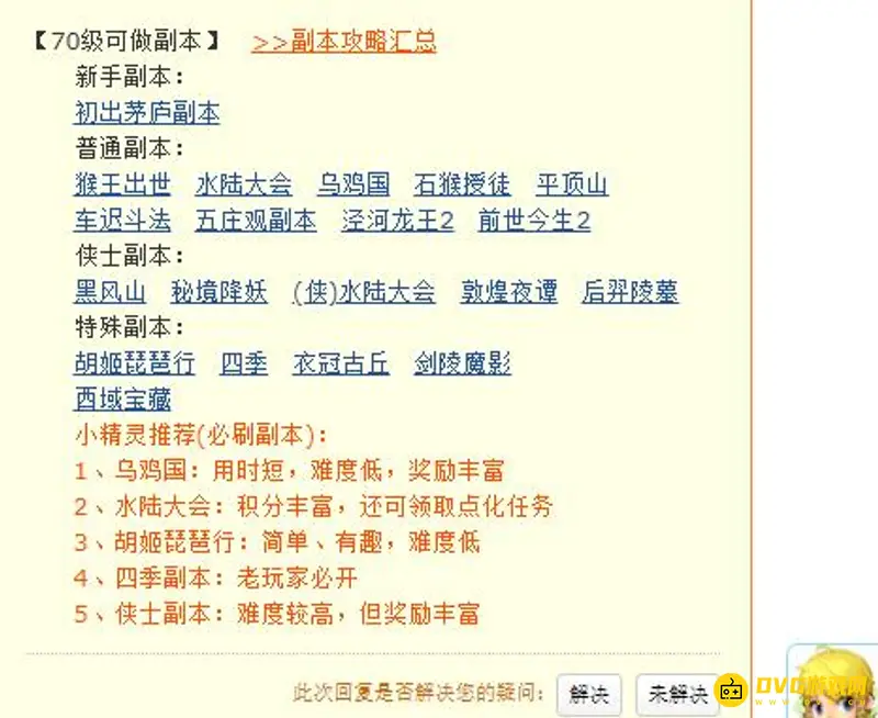 《梦幻西游》70级与69级区别详解