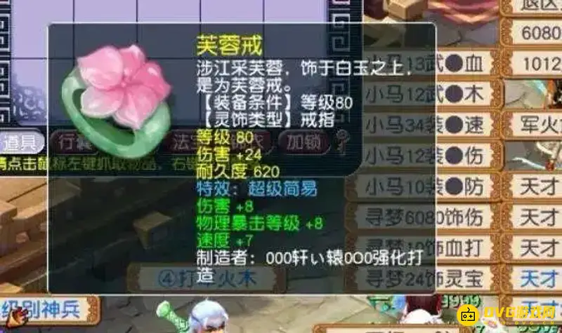 《梦幻西游》戒指伤害换算