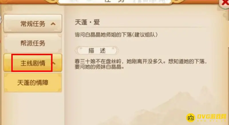 《梦幻西游》快速刷经验攻略