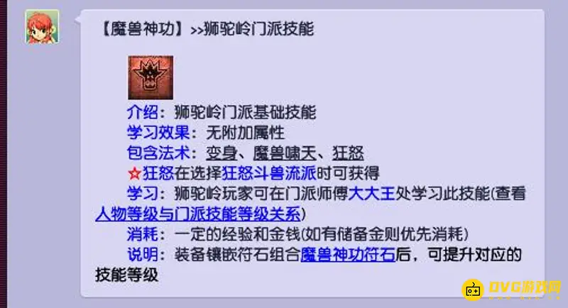 《梦幻西游》狮驼岭主技能加点攻略