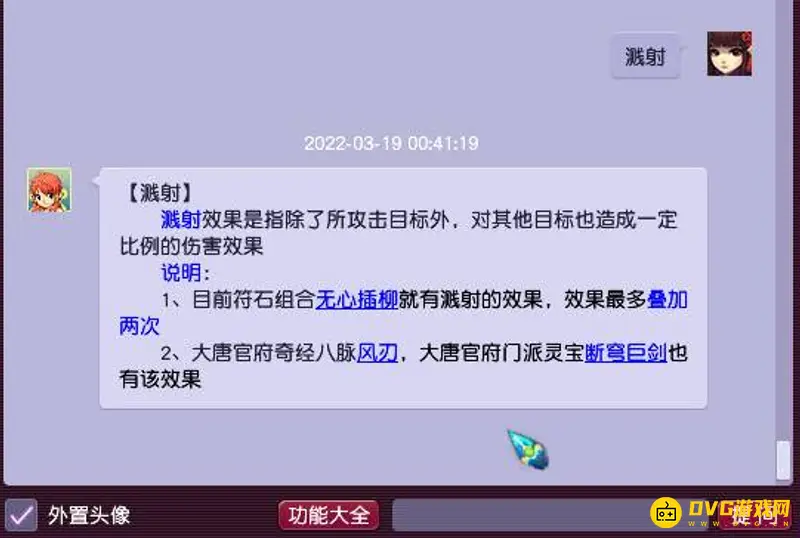 《梦幻西游》69大唐1500伤溅射多少