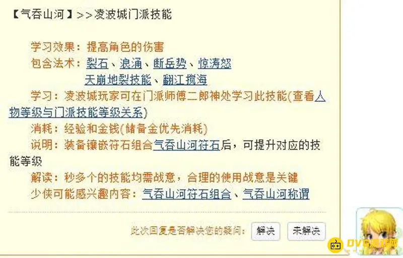 《梦幻西游》凌波城技能推荐