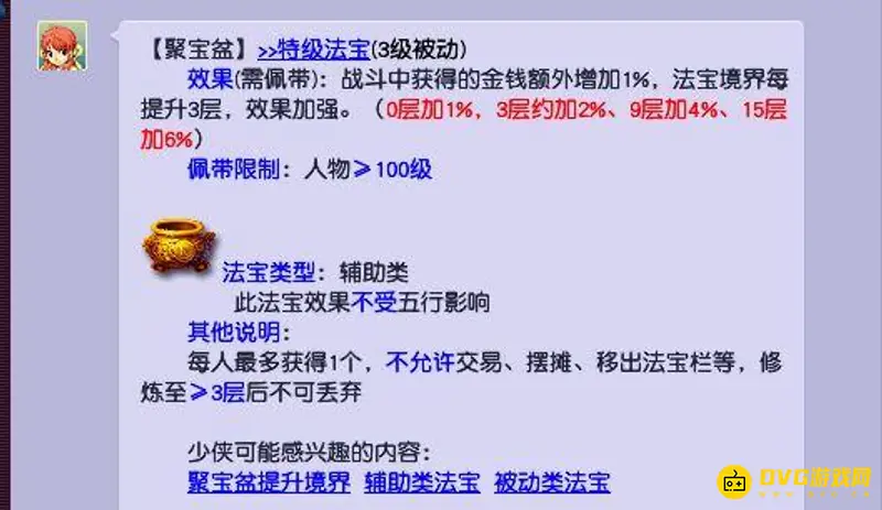 《梦幻西游》聚宝盆金钱加成详解