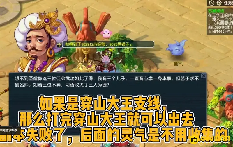 《梦幻西游》石猴授徒攻略