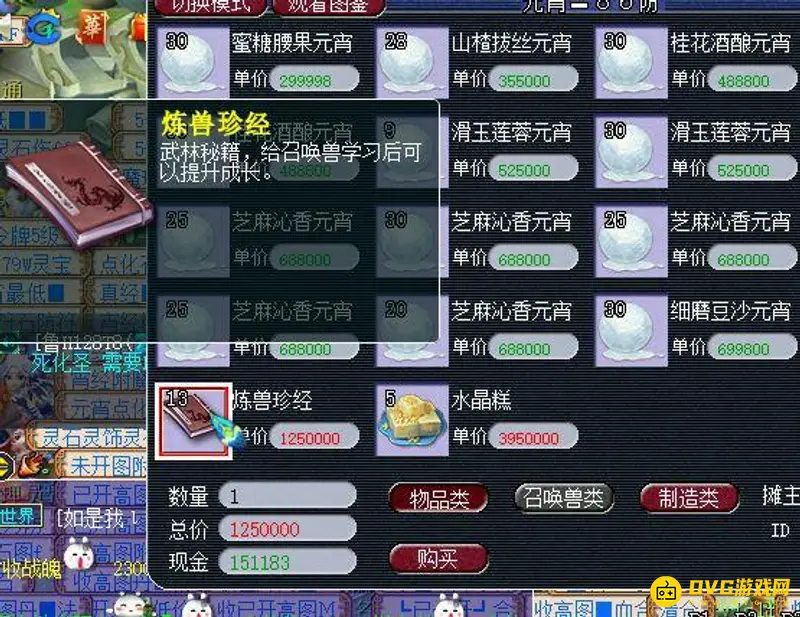 《梦幻西游》炼兽真经价格解析