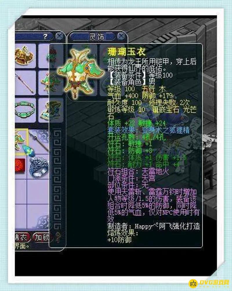 《梦幻西游》力五庄套装推荐