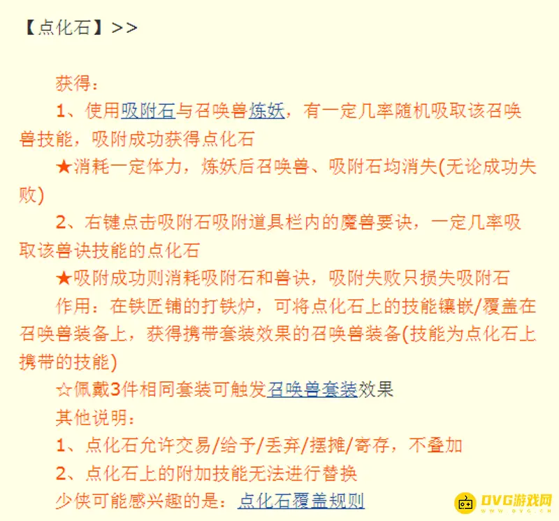 《梦幻西游》点化石获取方法详解