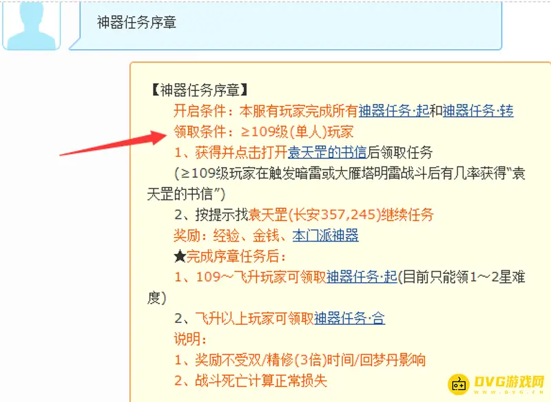 《梦幻西游》神器使用等级
