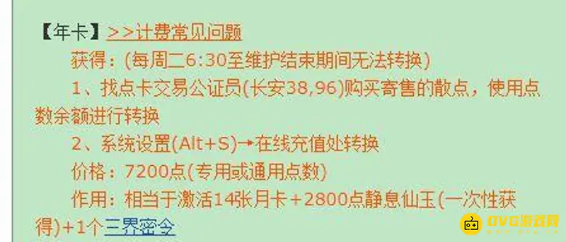 《梦幻西游》2套属性最省钱方法