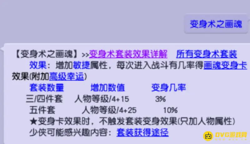 梦幻西游敏捷套选择