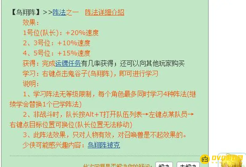 《梦幻西游》地宫阵法选择攻略