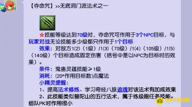 《梦幻西游》夺命咒秒数解读